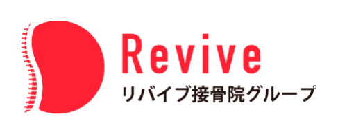 リバイブ接骨院グループ